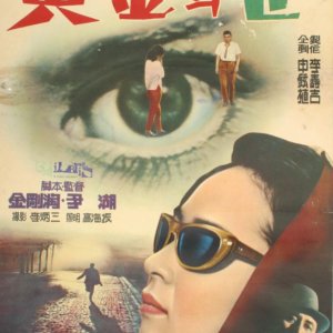 The Golden Eye (1966)