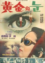 The Golden Eye Korean Movie photo