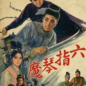 The Six Fingered Lord of the Lute 2 (1965)