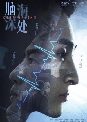 Deep Brains (2021) poster