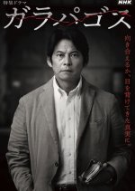 Galapagos Japanese Drama(2023) photo