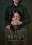 Drama Special Season 13: Silence of the Lambs korean drama review