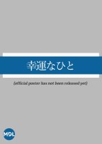 Kounna Hito (2023) photo