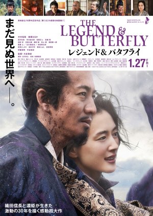 The Legend and Butterfly (2023) poster