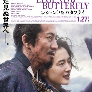 The Legend and Butterfly (2023)