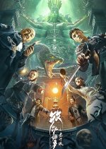 Mystery of Muye: The Crimson Pearl Chinese Movie photo