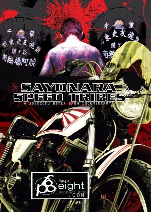 Sayonara Speed Tribes (2012) poster