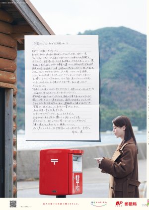 Seijin no Chikai (2023) poster