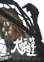 The Moving Tent Taiwanese Movie photo