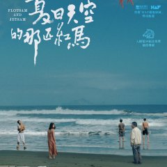 Flotsam and Jetsam Taiwanese Movie photo