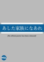 Ashita Kazoku ni Naare Japanese Drama photo