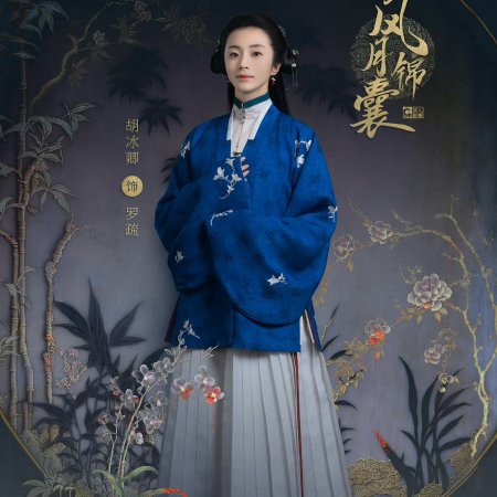 Feng Yue Jin Nang (2024)