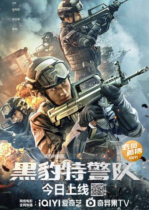 Hei Bao Te Jing Dui (2023) poster