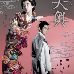 Ooku Japanese Drama(2023) photo