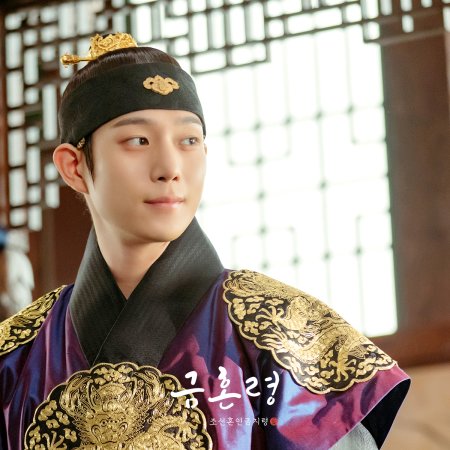 Golden Spirit: Joseon Marriage Prohibition (2022)