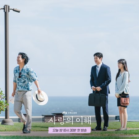 The Interest of Love (2022)