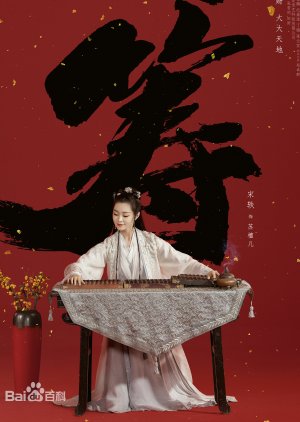 Su Tan Er | Zhui Xu