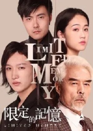 Limited Memory (2021) poster