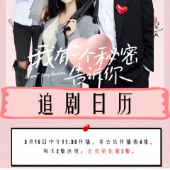 Sweet Confession Chinese Drama photo