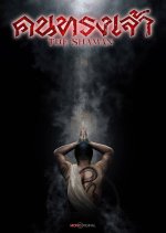 The Shaman Thai Drama photo