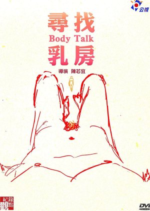 Body Talk (2018) poster