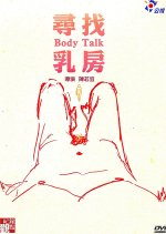 Body Talk Taiwanese Movie(2018) photo
