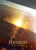 Wall of Dawn Thai Drama photo