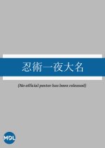 Ninjutsu Hitoyo Daimyo