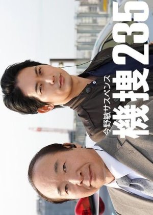 Konno Bin Suspense Kiso 235 (2020) poster