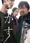 Missing japanese drama review