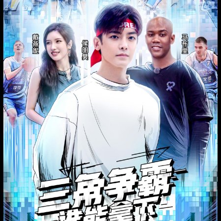 Dunk of China: Season 4 (2021)