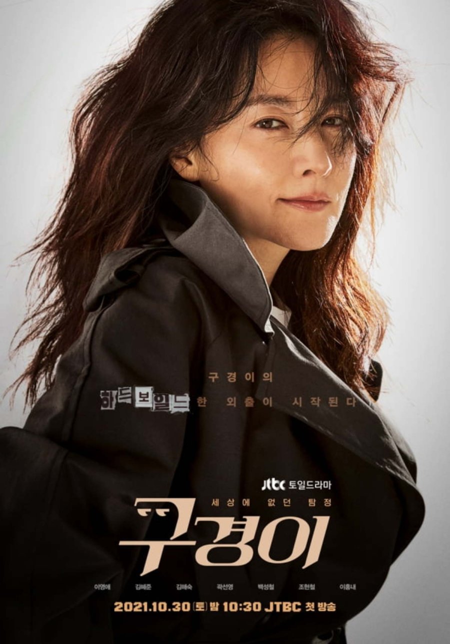image poster from imdb, mydramalist - ​Inspector Koo (2021)
