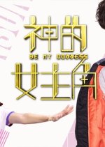 Be My Goddess Hong Kong TV Program photo