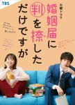 Konin Todoke ni Han wo Oshita dake desu ga japanese drama review