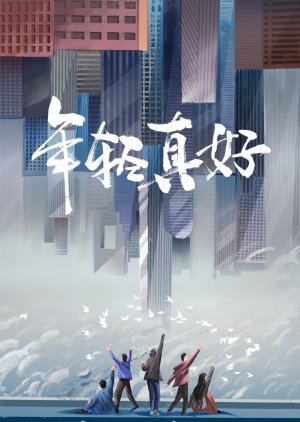 Nian Qing Zhen Hao () poster