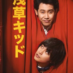 Asakusa Kid Japanese Movie photo