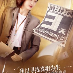 Proof of Silence Chinese Drama photo