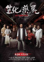 Bio Raiders Hong Kong Movie photo