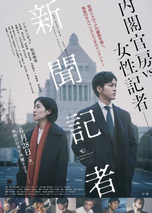 Shinbun Kisha (2019) poster
