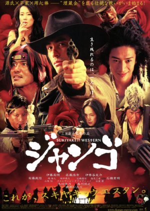 Sukiyaki Western Django (2007) poster