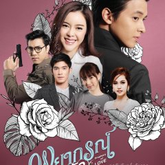 Payakorn Sorn Ruk Thai Drama photo