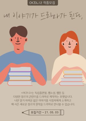 Yeokkeuni 2 (2021) poster