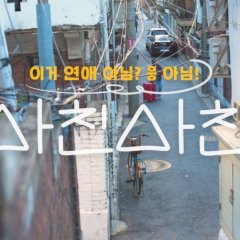 Just Friend Korean Drama photo