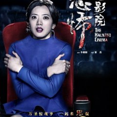 The Haunted Cinema Chinese Movie photo