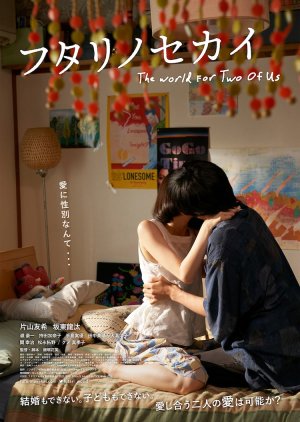 Futari no Sekai (2022) poster