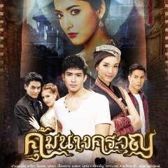 Koom Nang Kruan Thai Drama photo