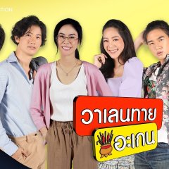 Valentine's Again: Dear My Magical Love Thai Drama photo