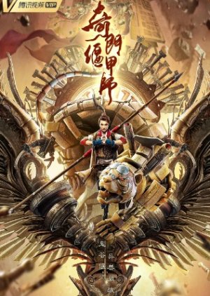 Yan Jia Master (2021) poster