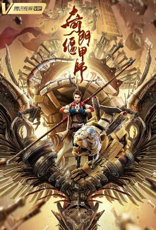 Watch Yan Jia Master (2021) Full Movie [In Chinese] With Hindi Subtitles  WEBRip 720p Online Stream – 1XBET