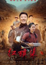 Red Flag Canal Chinese Drama photo